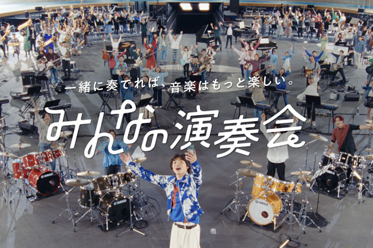 [サムネイル] Pocochaとヤマハのコラボ企画「みんなの演奏会」が世界的な広告賞「Clio Music Awards」でゴールドを含む6部門を受賞