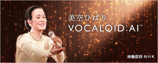 [ サムネイル ] VOCALOID:AI&trade;