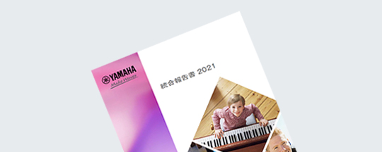 [ サムネイル ] 統合報告書2021