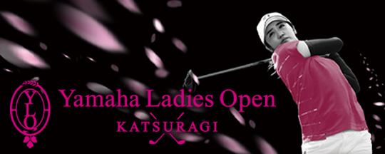[ サムネイル ] ヤマハレディースオープン葛城