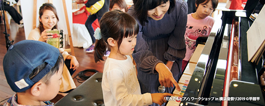 [ サムネイル ] サステナビリティ特集「ピアノを奏でる喜びを全ての人に」