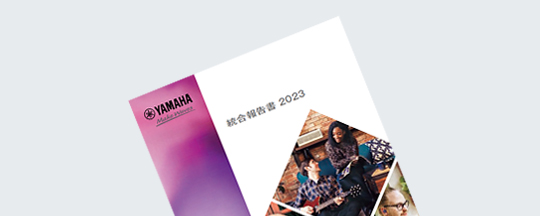 [ サムネイル ] 統合報告書2023