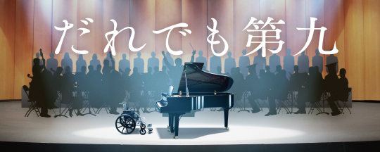 [ サムネイル ] だれでも第九