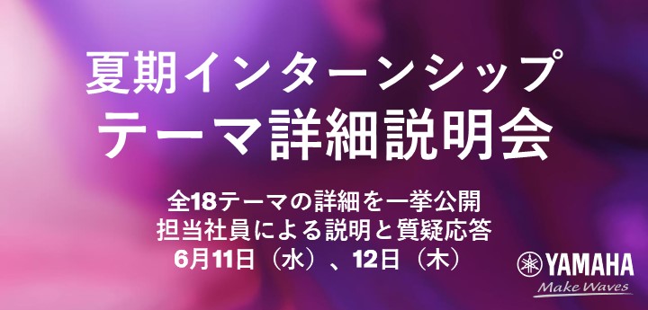 [画像] インターンシップ説明会