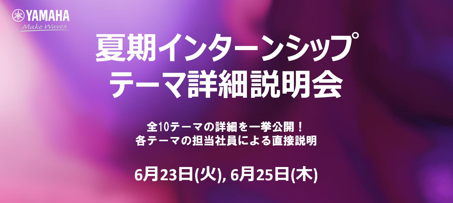 [画像] インターンシップ説明会