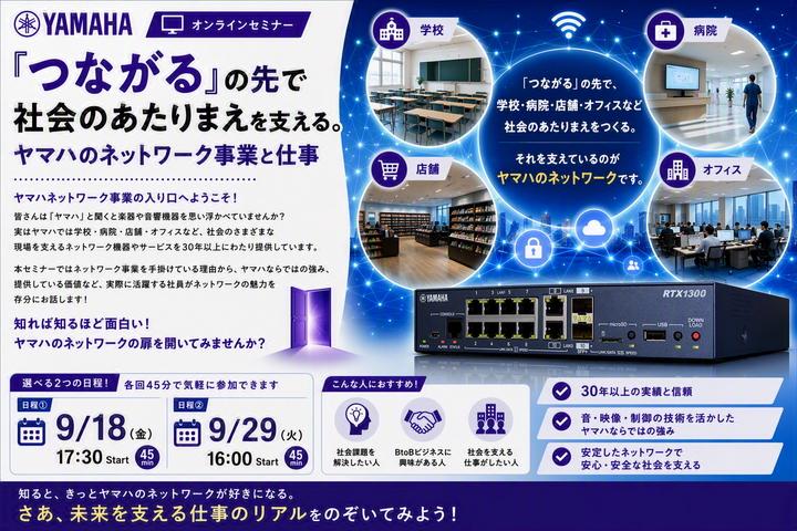 [画像] ネットワーク事業セミナー