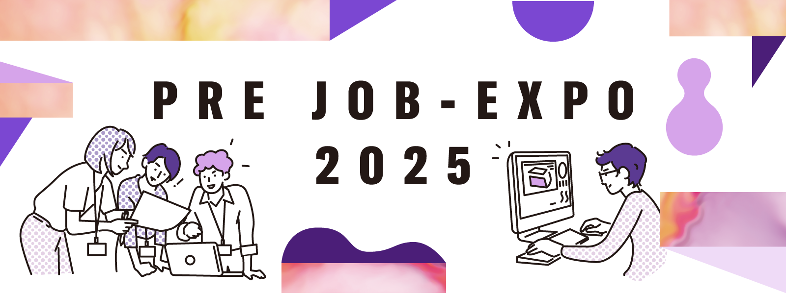 [メインビジュアル] Pre JOB-EXPO 2025