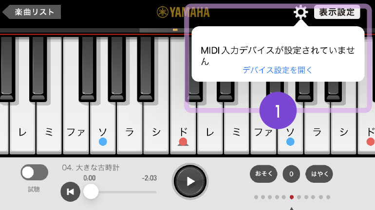 [画像] Bluetooth®を使用した接続 アプリ画面