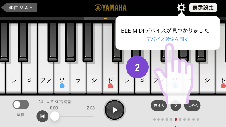[画像] Bluetooth®を使用した接続 アプリ画面