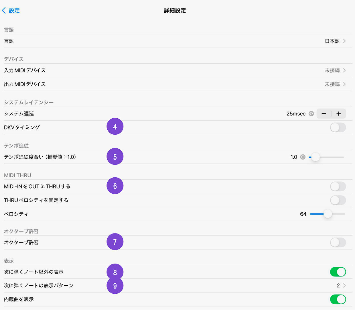 [画像] 各種設定 アプリ画面