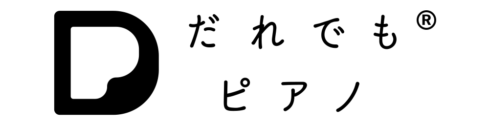 [ 画像 ] だれでもピアノ