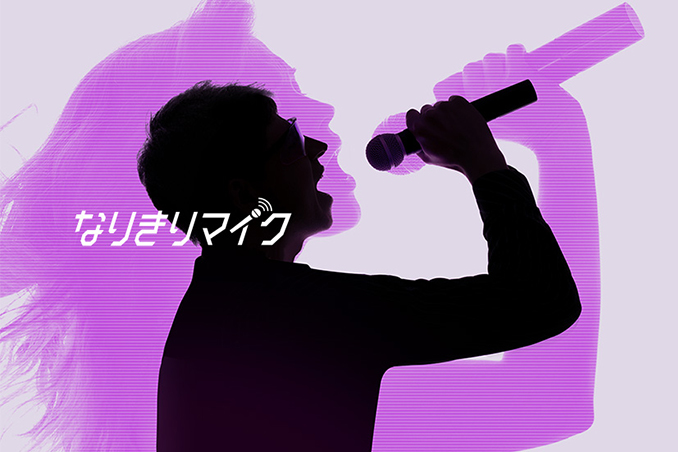 [サムネイル] なりきりマイク