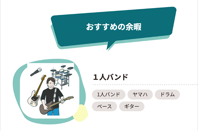 [サムネイル] 余暇図鑑プロジェクト