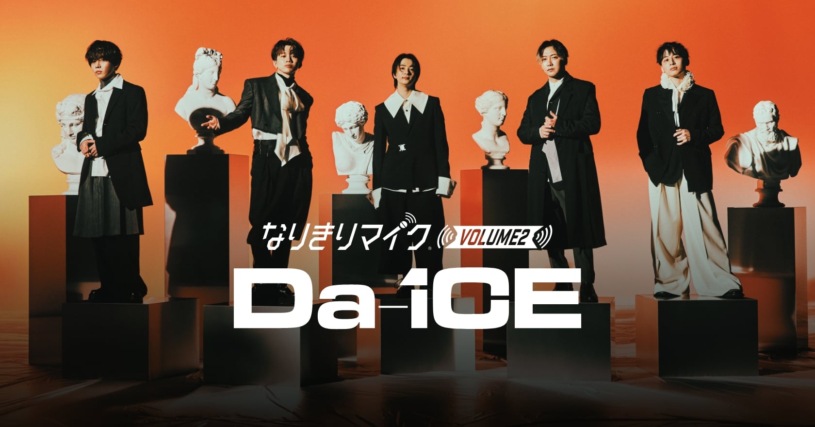 Da-iCE ✕ なりきりマイク