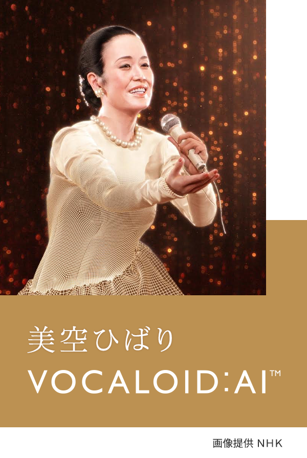 [ 画像 ] 美空ひばり VOCALOID:AI&trade;