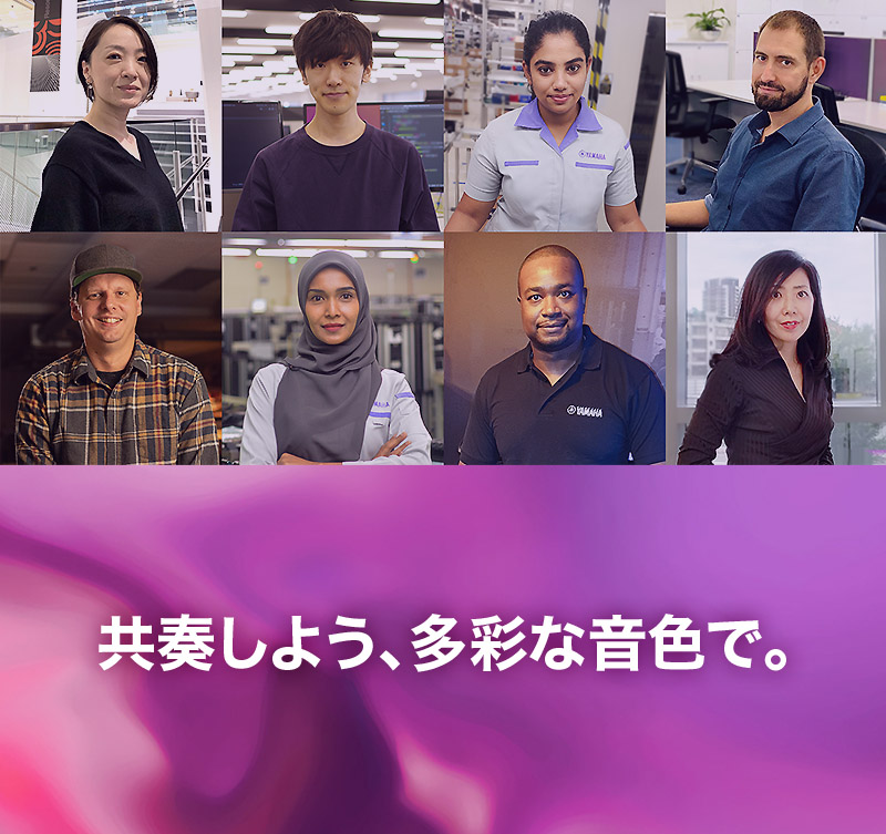 共奏しよう、多彩な音色で。