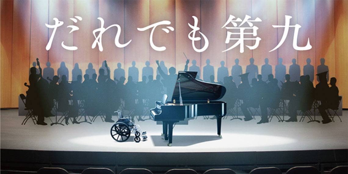 [サムネイル] だれでも第九