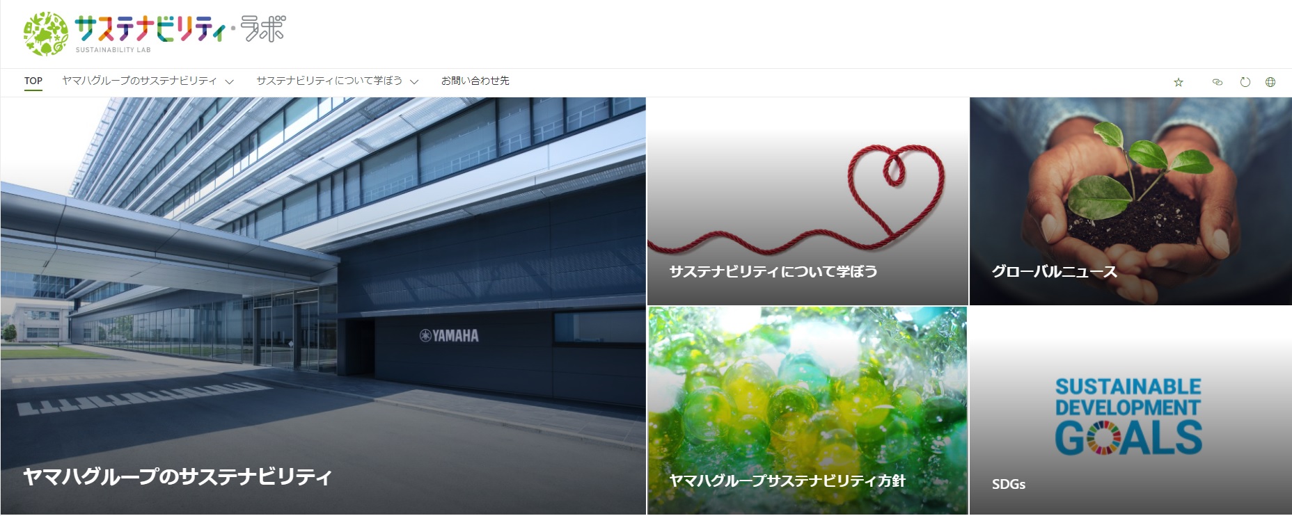 [画像] 社内向けサステナビリティ情報サイト
