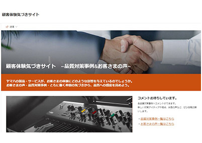[画像] 品質改善の事例とお客さまの声を共有するイントラサイト