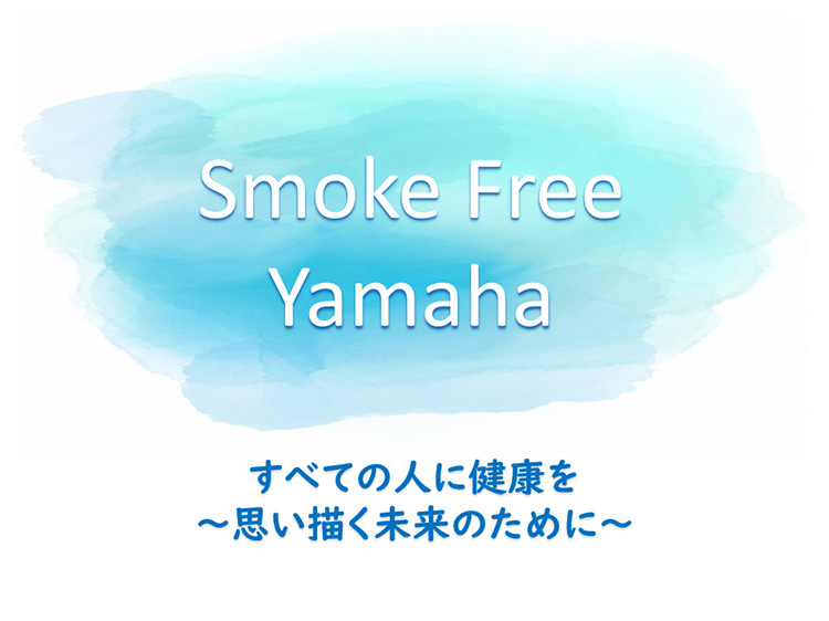[画像] ヤマハグループ喫煙対策スローガン