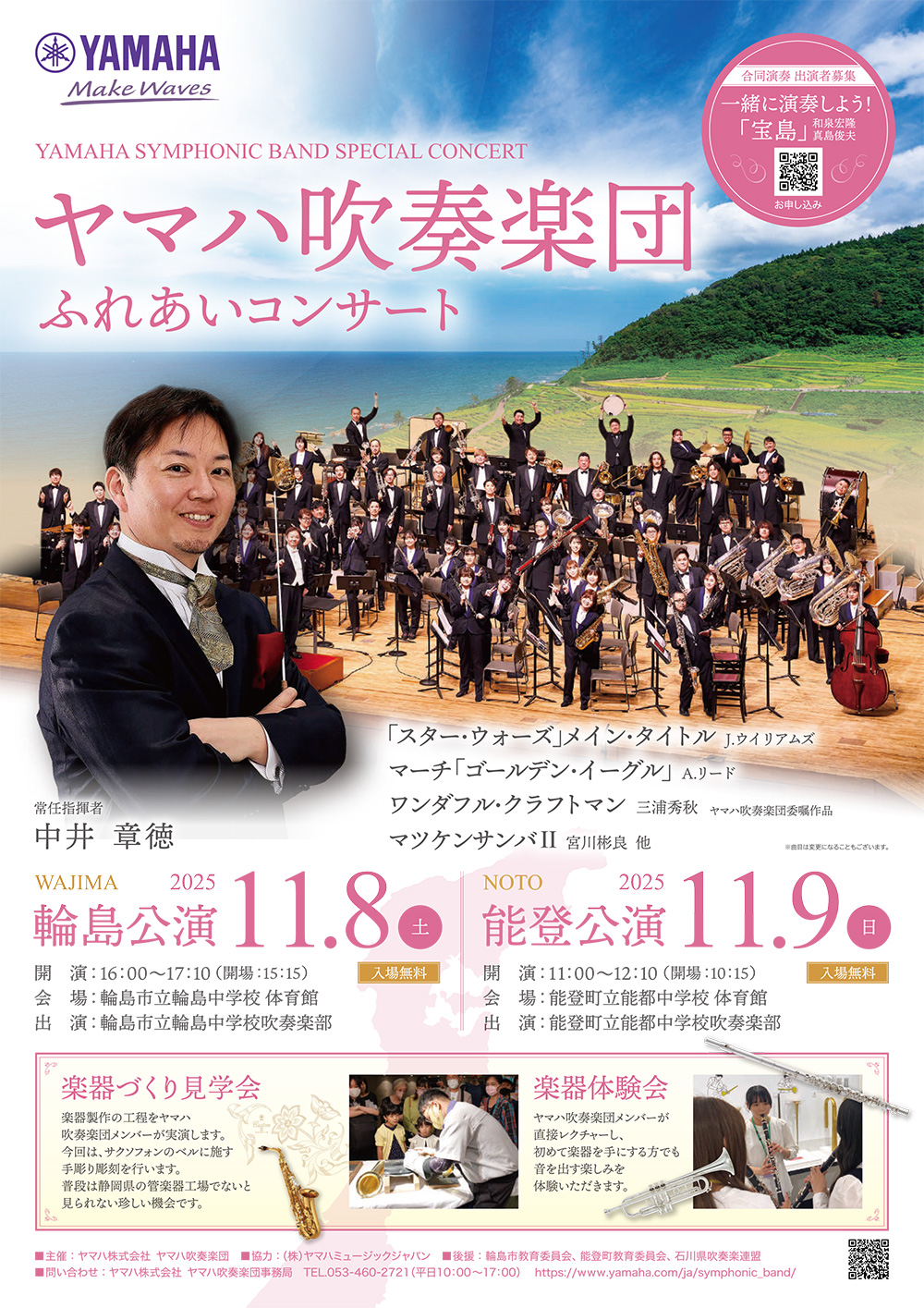 2025年 - ヤマハ吹奏楽団 - ヤマハ株式会社