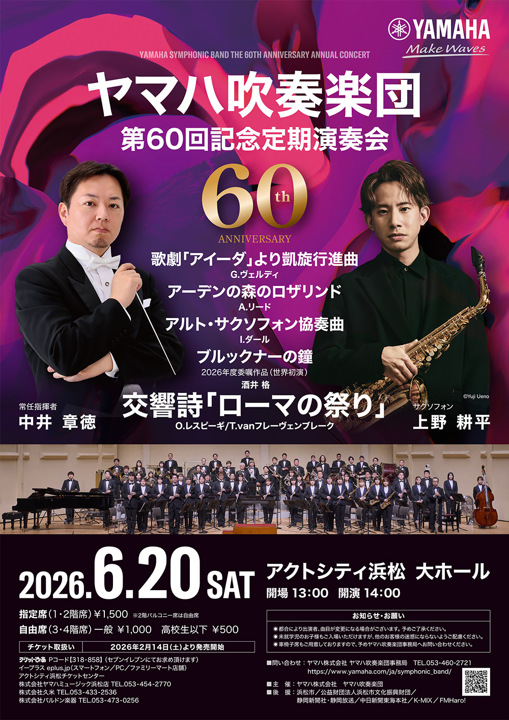 [画像] 第60回記念定期演奏会（指揮：中井章徳、Sax：上野耕平）