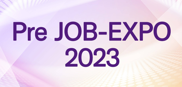[画像] Pre JOB-EXPO 2023